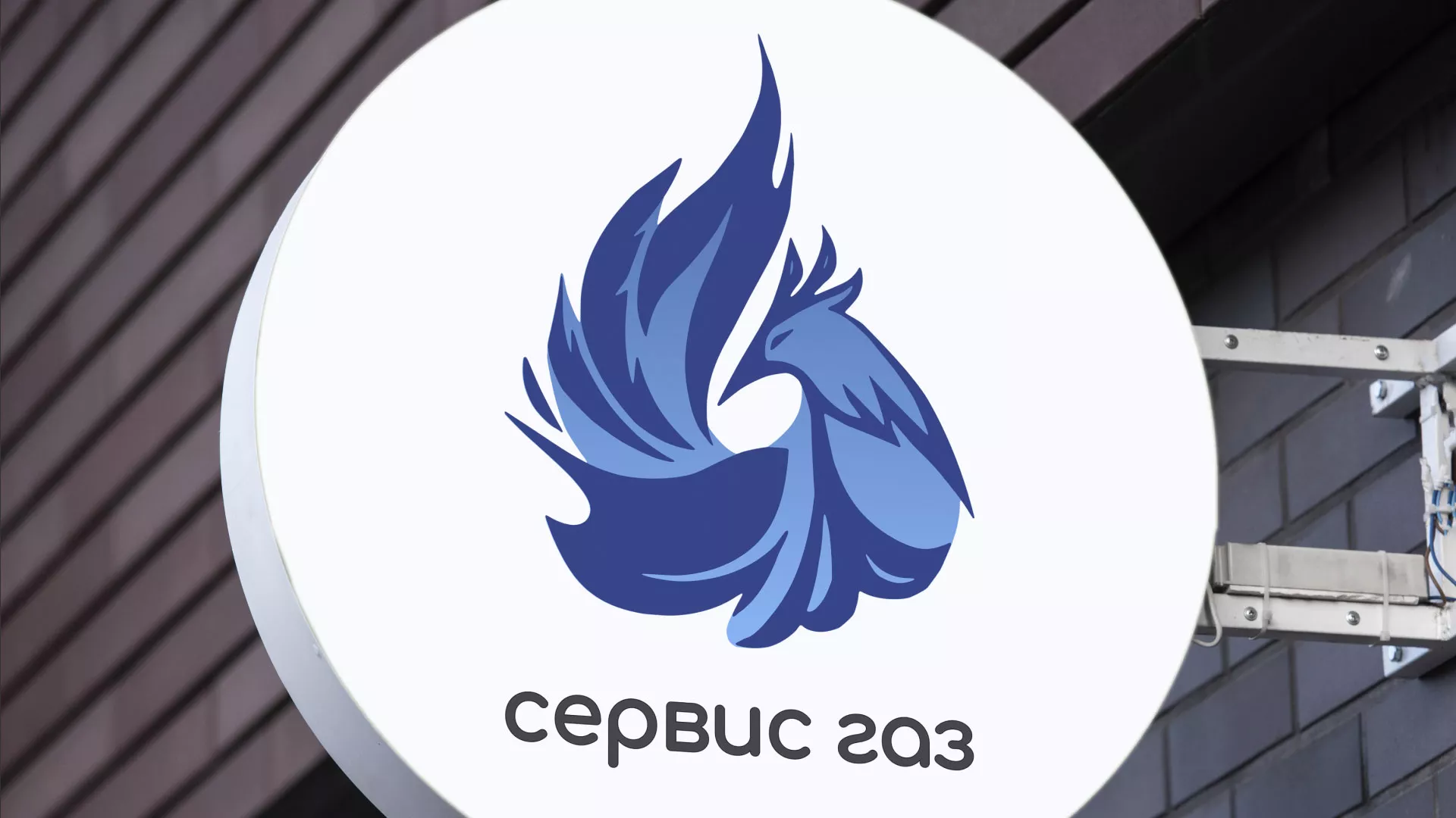 Создание логотипа «Сервис газ» в Кирово-Чепецке